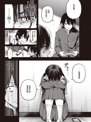 [どじろー] 陰キャ同士のセックスが一番エロいよね (COMIC 快楽天 2023年5月号) [暴碧汉化组] [無修正] [DL版]_UBZD-307u_08