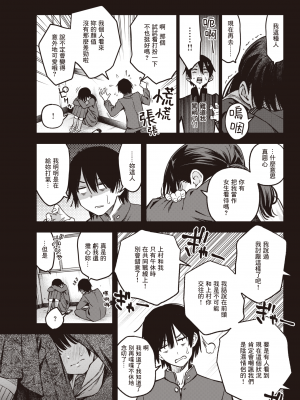 [どじろー] 陰キャ同士のセックスが一番エロいよね (COMIC 快楽天 2023年5月号) [暴碧汉化组] [無修正] [DL版]_UBZD-307u_09