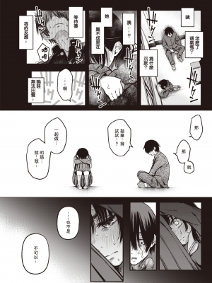 [どじろー] 陰キャ同士のセックスが一番エロいよね (COMIC 快楽天 2023年5月号) [暴碧汉化组] [無修正] [DL版]_UBZD-307u_11