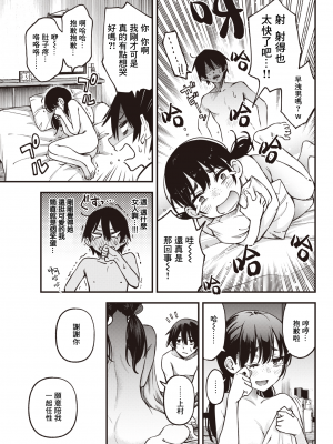 [どじろー] 陰キャ同士のセックスが一番エロいよね (COMIC 快楽天 2023年5月号) [暴碧汉化组] [無修正] [DL版]_UBZD-307u_17