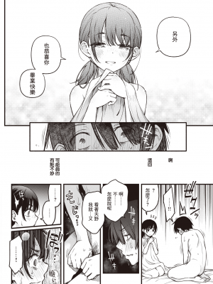 [どじろー] 陰キャ同士のセックスが一番エロいよね (COMIC 快楽天 2023年5月号) [暴碧汉化组] [無修正] [DL版]_UBZD-307u_18