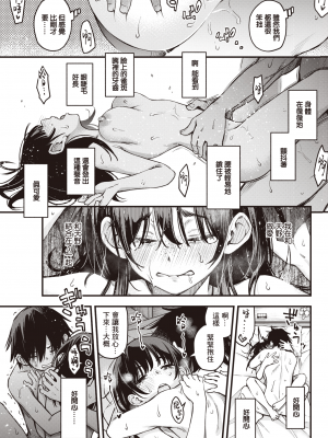 [どじろー] 陰キャ同士のセックスが一番エロいよね (COMIC 快楽天 2023年5月号) [暴碧汉化组] [無修正] [DL版]_UBZD-307u_23