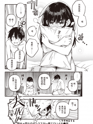 [どじろー] 陰キャ同士のセックスが一番エロいよね (COMIC 快楽天 2023年5月号) [暴碧汉化组] [無修正] [DL版]_UBZD-307u_28
