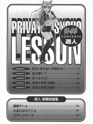 [遊人] 個人授業_006