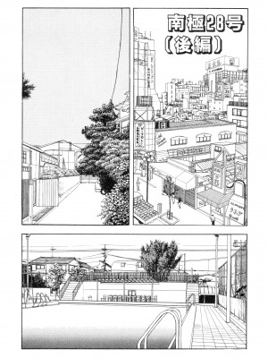 [遊人] 南極28号 第01巻_Cus10035