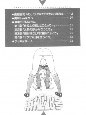 [遊人] 南極28号 第02巻_Cus10001