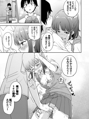 [伊月クロ] しーくれっとたいむ [DL版]_055