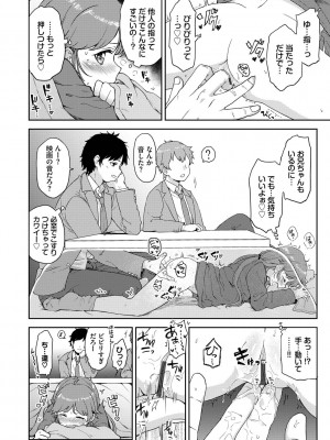 [伊月クロ] しーくれっとたいむ [DL版]_156