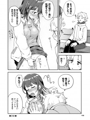 [伊月クロ] しーくれっとたいむ [DL版]_110