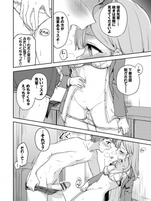 [伊月クロ] しーくれっとたいむ [DL版]_078