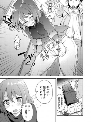 [伊月クロ] しーくれっとたいむ [DL版]_117
