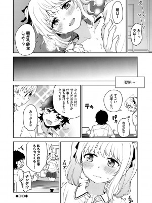 [伊月クロ] しーくれっとたいむ [DL版]_150