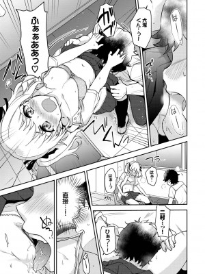 [伊月クロ] しーくれっとたいむ [DL版]_141