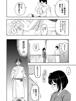 [伊月クロ] しーくれっとたいむ [DL版]_010