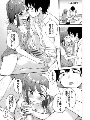[伊月クロ] しーくれっとたいむ [DL版]_051