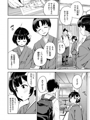[伊月クロ] しーくれっとたいむ [DL版]_004