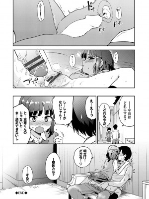 [伊月クロ] しーくれっとたいむ [DL版]_072