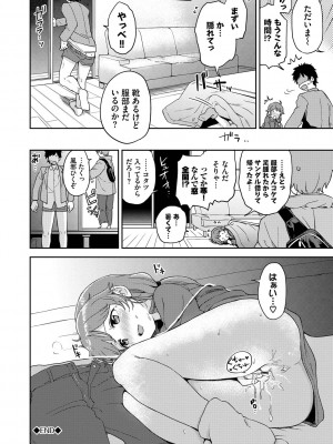 [伊月クロ] しーくれっとたいむ [DL版]_170