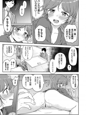 [伊月クロ] しーくれっとたいむ [DL版]_155