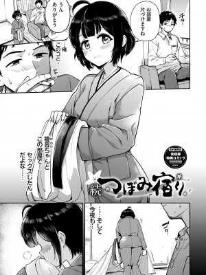 [伊月クロ] しーくれっとたいむ [DL版]_193