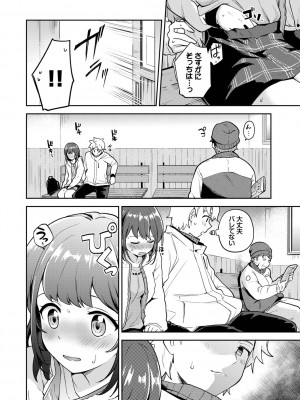 [伊月クロ] しーくれっとたいむ [DL版]_094