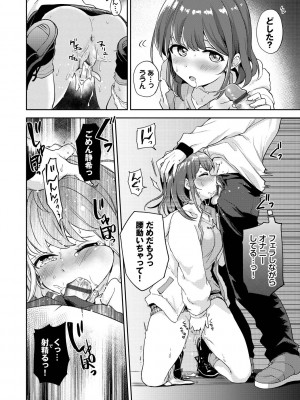 [伊月クロ] しーくれっとたいむ [DL版]_104
