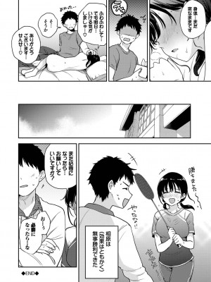 [伊月クロ] しーくれっとたいむ [DL版]_048