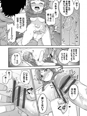 [伊月クロ] しーくれっとたいむ [DL版]_163