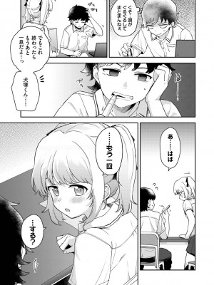 [伊月クロ] しーくれっとたいむ [DL版]_137