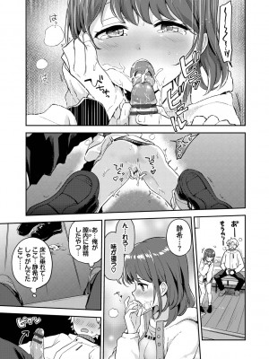 [伊月クロ] しーくれっとたいむ [DL版]_105