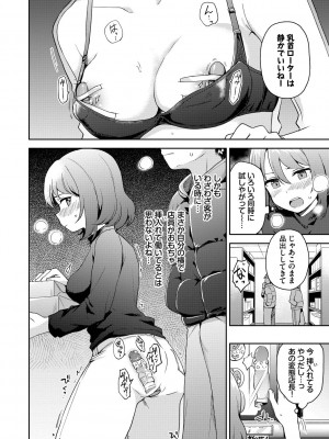 [伊月クロ] しーくれっとたいむ [DL版]_120