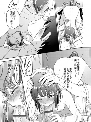[伊月クロ] しーくれっとたいむ [DL版]_065