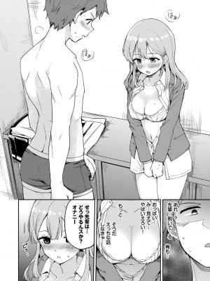 [伊月クロ] しーくれっとたいむ [DL版]_076