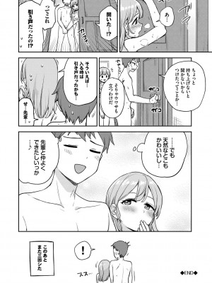 [伊月クロ] しーくれっとたいむ [DL版]_090