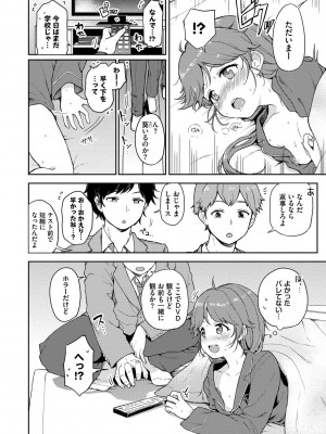 [伊月クロ] しーくれっとたいむ [DL版]_152