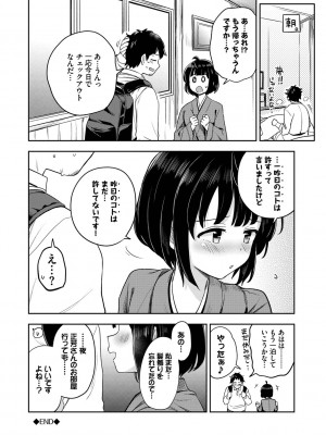 [伊月クロ] しーくれっとたいむ [DL版]_024