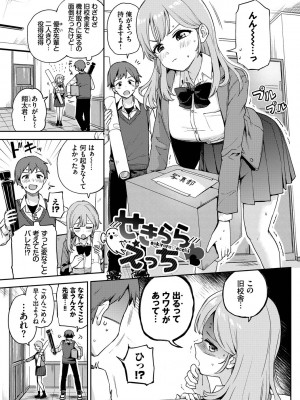 [伊月クロ] しーくれっとたいむ [DL版]_073
