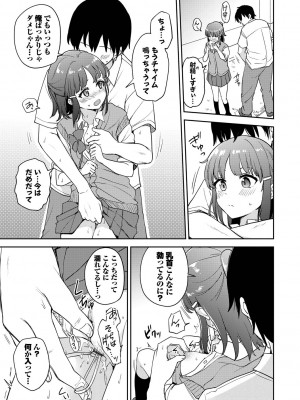 [伊月クロ] しーくれっとたいむ [DL版]_053
