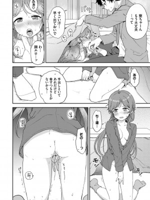 [伊月クロ] しーくれっとたいむ [DL版]_160