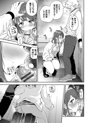 [伊月クロ] しーくれっとたいむ [DL版]_103