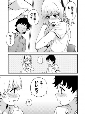 [伊月クロ] しーくれっとたいむ [DL版]_133