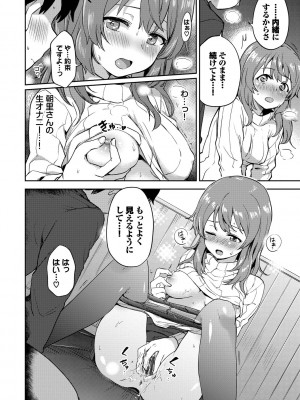 [伊月クロ] しーくれっとたいむ [DL版]_178
