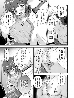 [伊月クロ] しーくれっとたいむ [DL版]_093