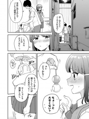 [伊月クロ] しーくれっとたいむ [DL版]_056