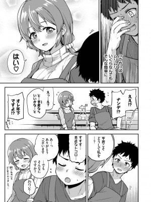 [伊月クロ] しーくれっとたいむ [DL版]_173