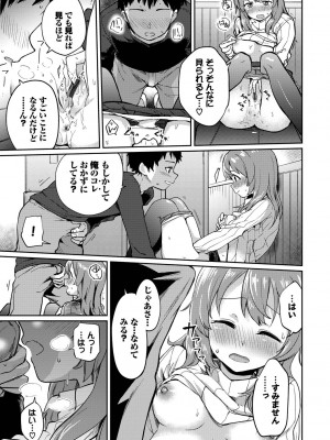 [伊月クロ] しーくれっとたいむ [DL版]_179