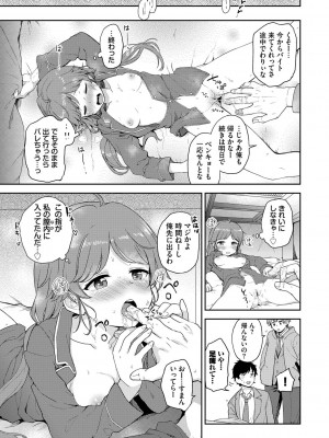 [伊月クロ] しーくれっとたいむ [DL版]_159
