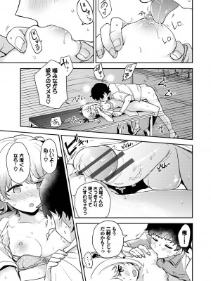 [伊月クロ] しーくれっとたいむ [DL版]_145