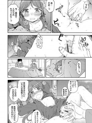 [伊月クロ] しーくれっとたいむ [DL版]_158