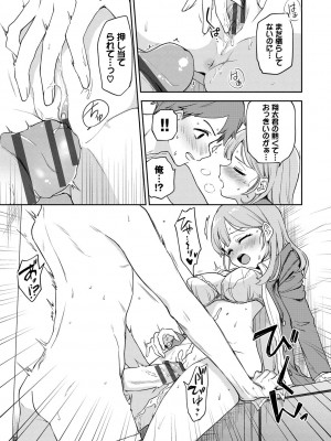 [伊月クロ] しーくれっとたいむ [DL版]_079